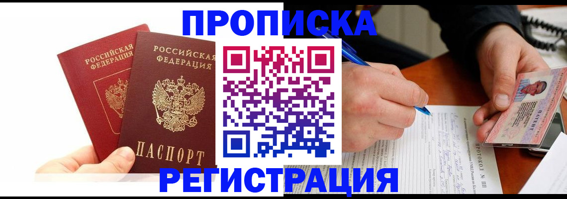 прописка гарантия в Иркутске