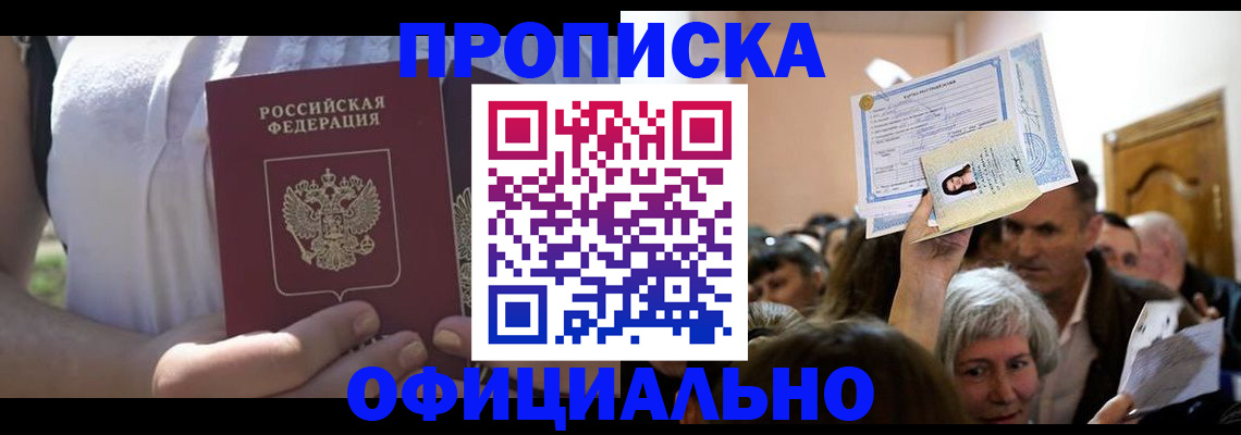 прописка гарантия в Иркутске