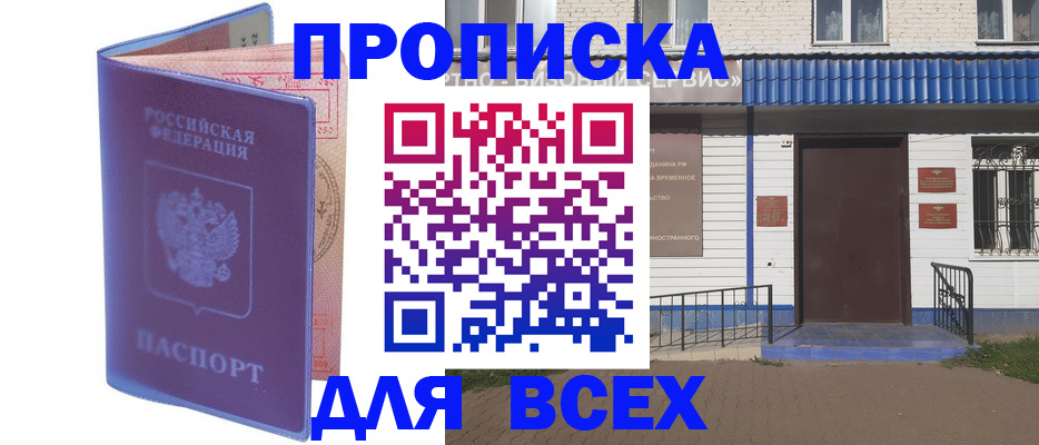 временная регистрация в квартире в Иркутске
